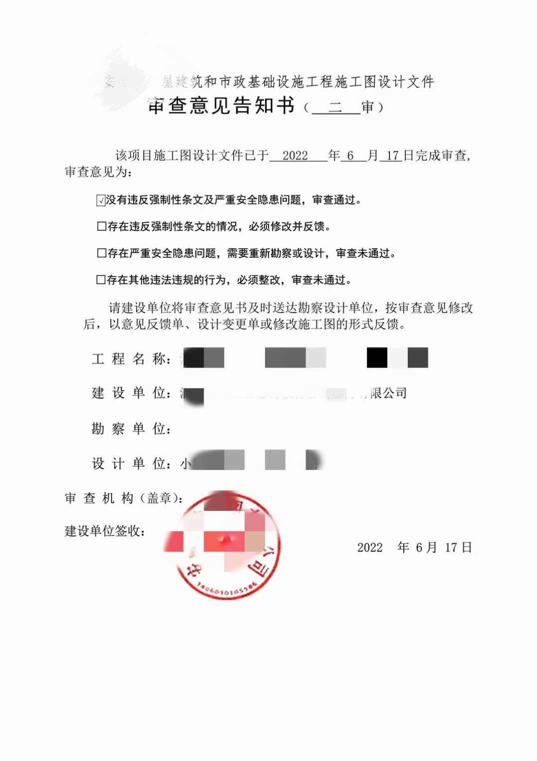 开封市某装饰工程施工图审…