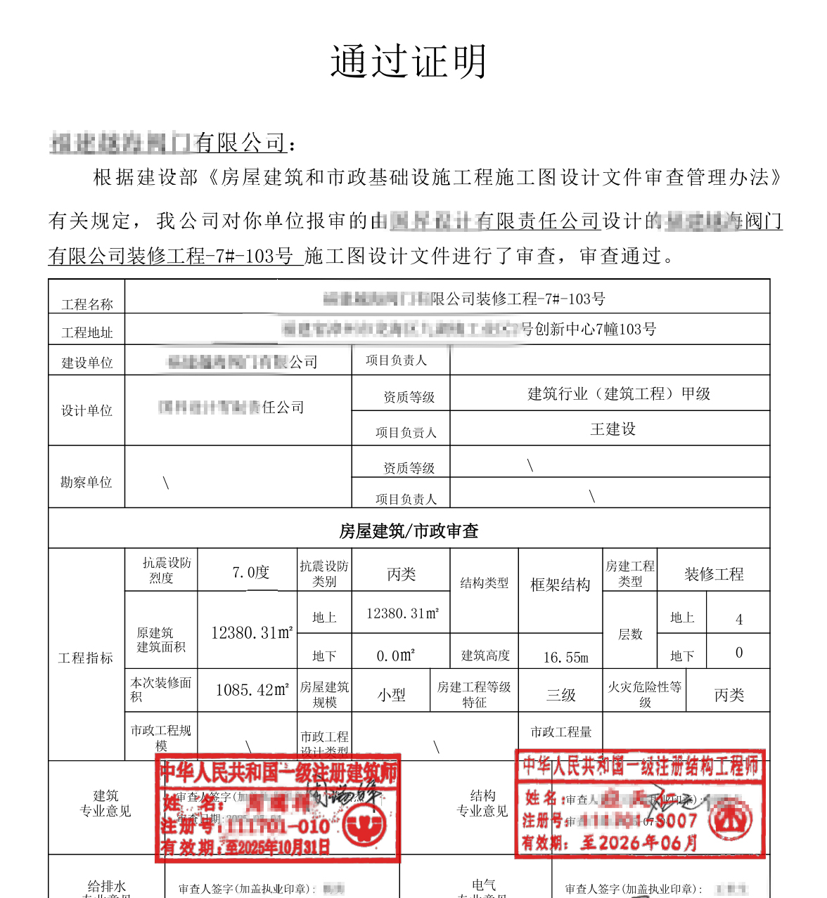 河南某建筑施工图审查合格…